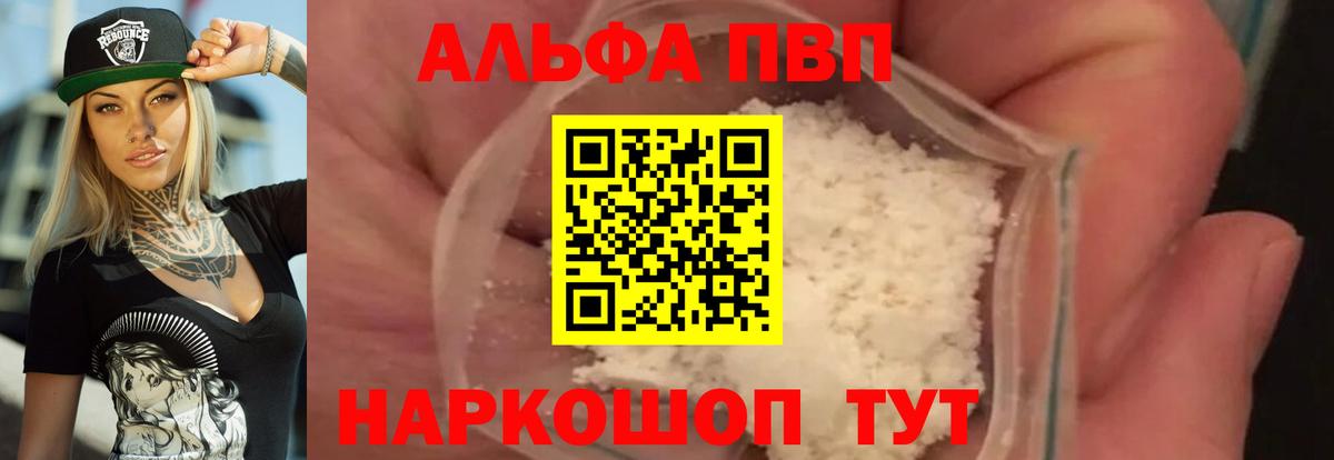 Alfa_PVP Crystall Ефремов