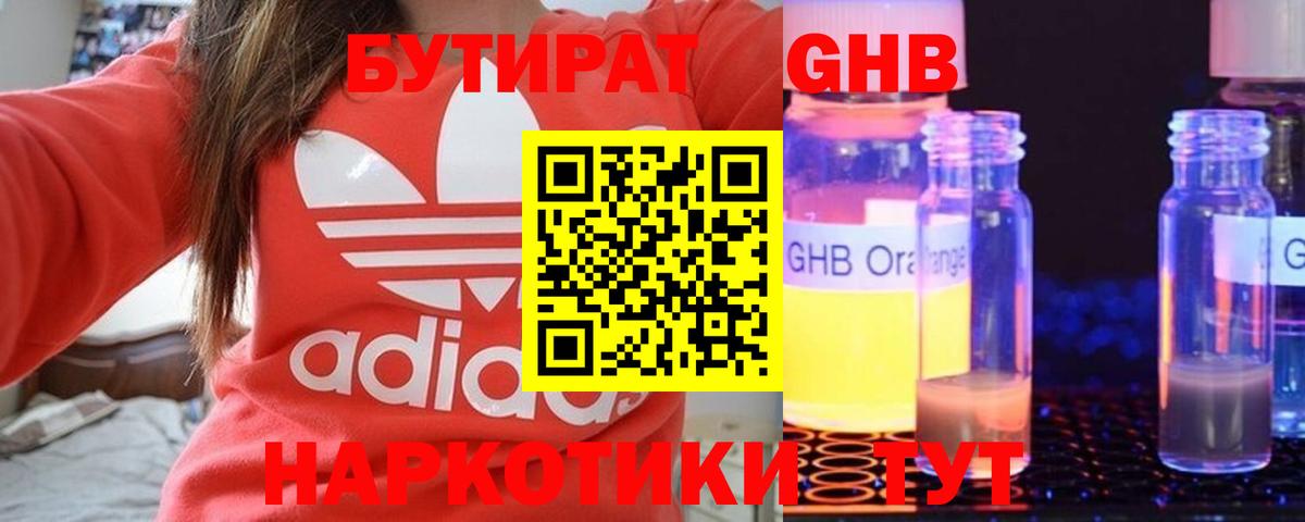 БУТИРАТ  Ефремов  Бутират 99% 