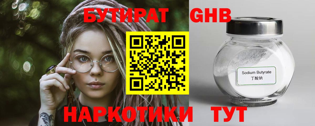 Бутират жидкий экстази Ефремов