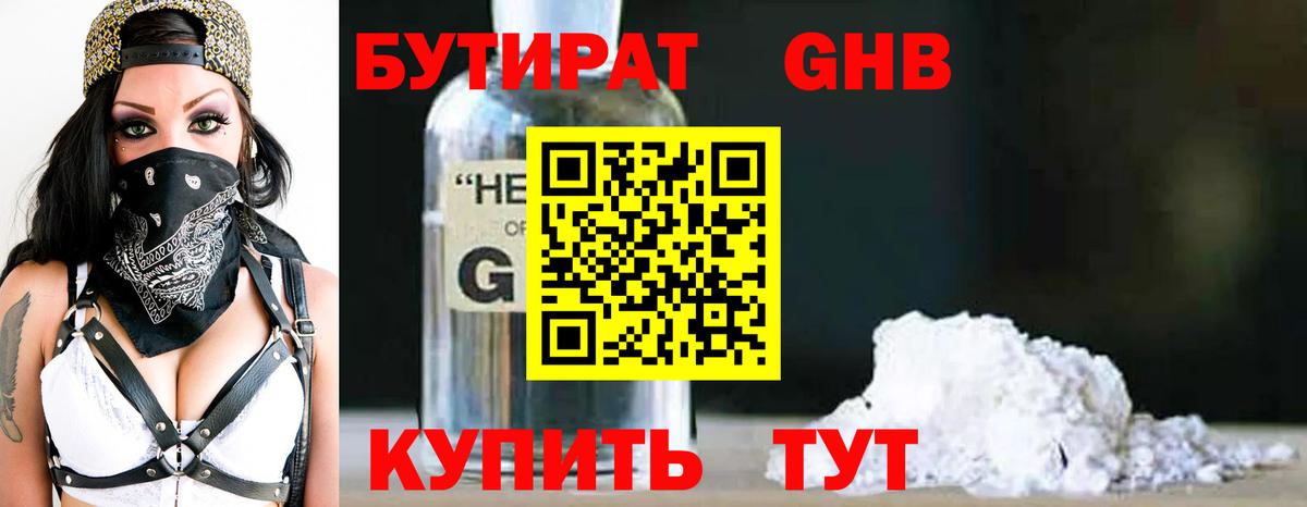 Бутират GHB Ефремов