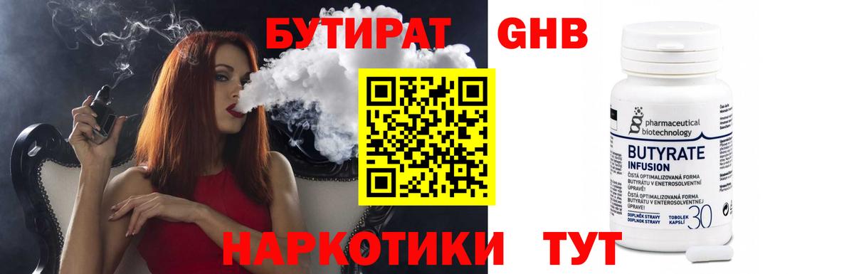 Ефремов  Бутират  Вход с VPN  Бутират BDO 33% 