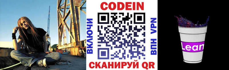 закладки Ефремов Codein напиток Lean (лин)