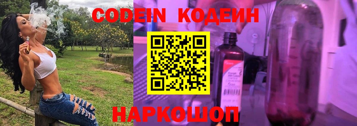 Кодеин напиток Lean (лин) Ефремов