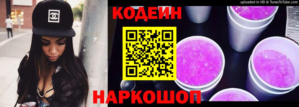 Ефремов  Кодеиновый сироп Lean напиток Lean (лин)  Вход с VPN 