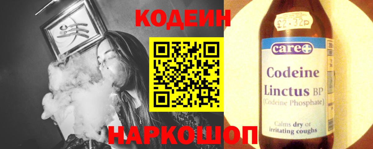 Кодеин Purple Drank  Ефремов  Codein напиток Lean (лин) 
