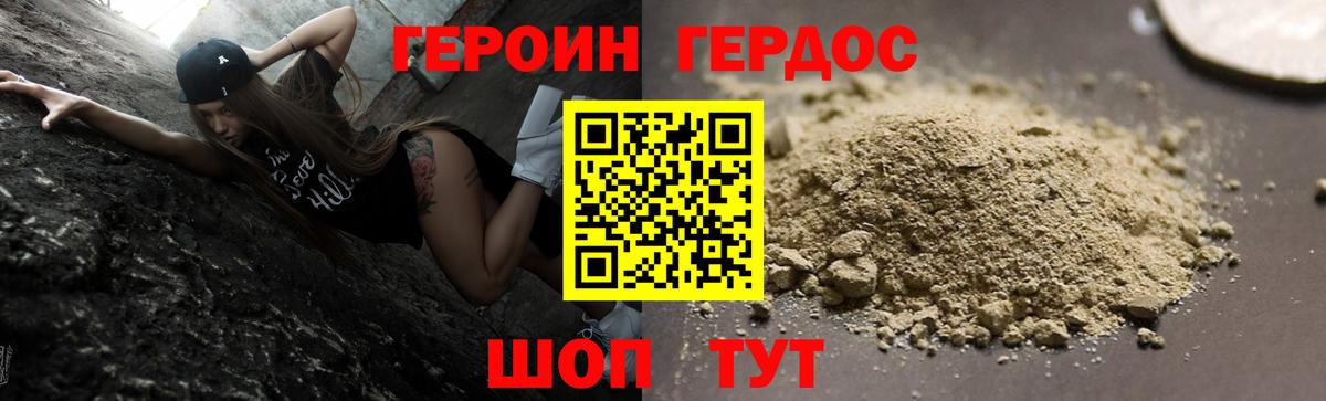 Героин Heroin Ефремов