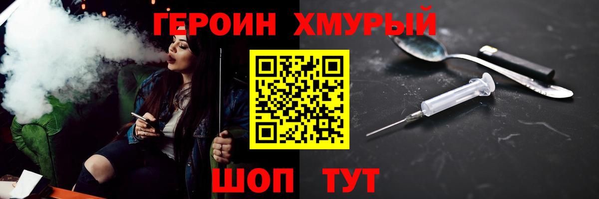 Героин Heroin  Вход с VPN  Ефремов 