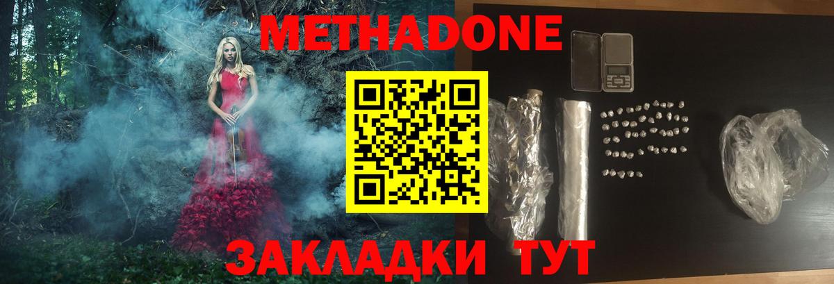 Ефремов  Метадон кристалл  МЕТАДОН methadone  Вход с VPN 