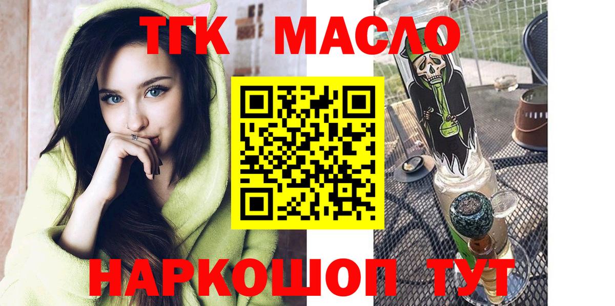 ТГК THC oil Ефремов